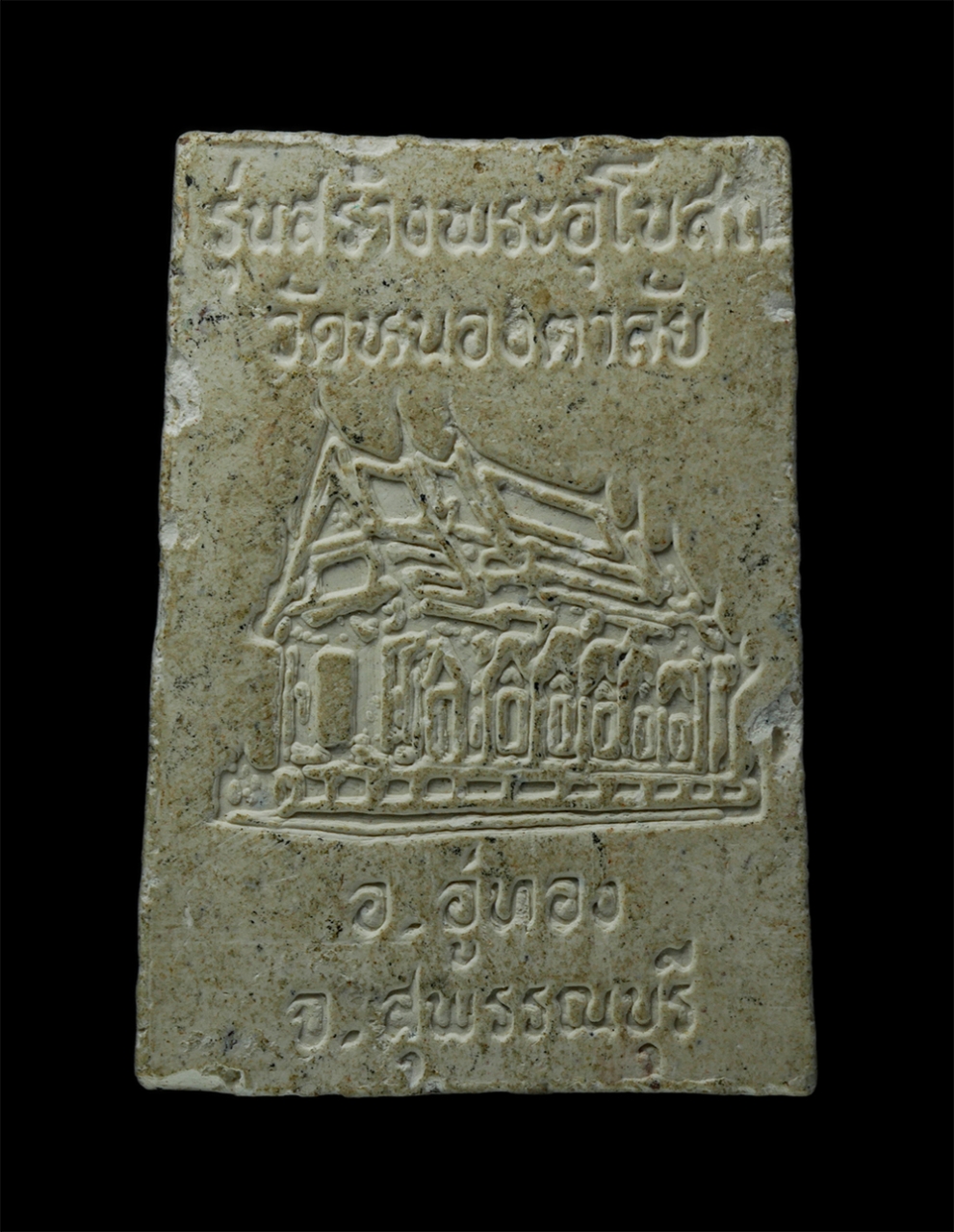 24Nov24 (164)p.jpg - หลวงพ่อธรรมจักร พระครูใบฎีกาสุรเชษฐ์ ชินวโร วัดหนองตาลัย ต.พลับพลาไชย อ.อู่ทอง จ.สุพรรณบุรี รุ้นสร้างพระอุโบสถ เนื้อผงพุทธคุณ ผงว่าน | https://kamulet.in.th
